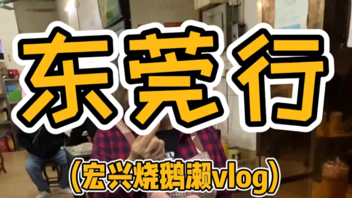 Vlog lẩu vịt quay đêm khuya tại Đông Quan – Hồng Hưng