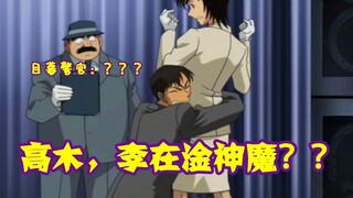名场面！天边一声巨响，好男儿高木虎躯一震，跪求佐藤姐姐给抱抱
