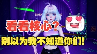 【补档】【星瞳】看看核心？你们到底要看哪儿我不好说了