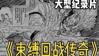 Film dokumenter skala besar Jujutsu Kaisen "Legend of the Bondage Return"