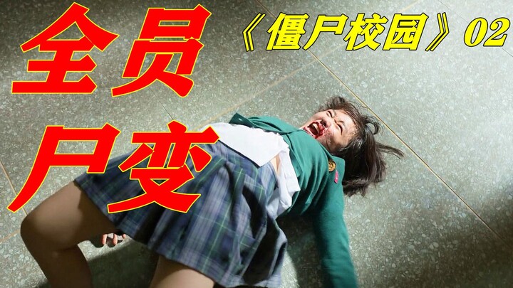 Once-close friends have all turned into zombies, and the trapped students are trapped with no way to