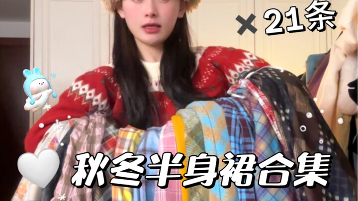 A Big Collection of 21 Skirts for Fall and Winter!