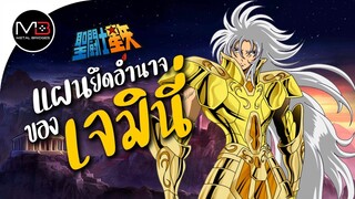 บอสใหญ่ศึก 12 ปราสาท เคียวโก ซากะ : ตำนานเซนต์เซย่า Ep.20