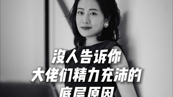 The hidden reason why top-tier creators are so energetic—something no one ever tells you.