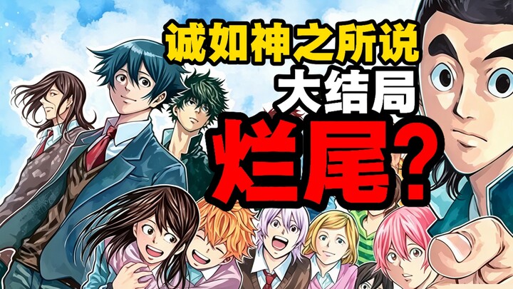 [As the Gods Have Spoken, Part 2] A hard-to-rate, disappointing finale! Is this really the grand con