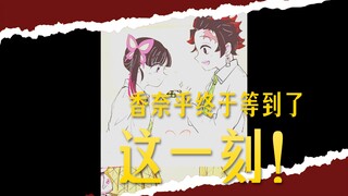 炭治郎终于向香奈乎求婚啦