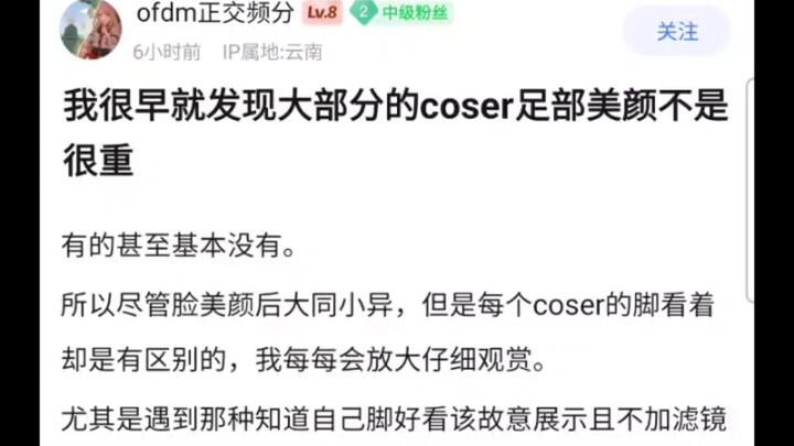 Tại sao phần lớn các cosplayer không chỉnh sửa đôi chân?