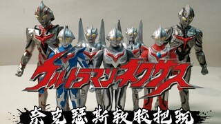【鞋玩胶15】奈克瑟斯奥特曼500比例软胶把玩