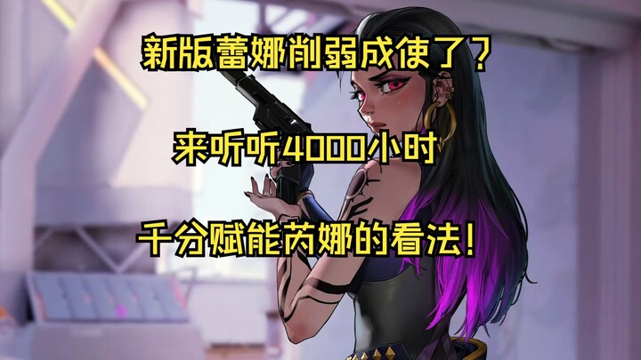 เวอร์ชันใหม่ของเรย์นาโดนเนิร์ฟจนใช้ไม่ได้แล้วเหรอ? มาฟังมุมมองจากผู้เล่น 4,000 ชั่วโมงที่มีคะแนนพันอ