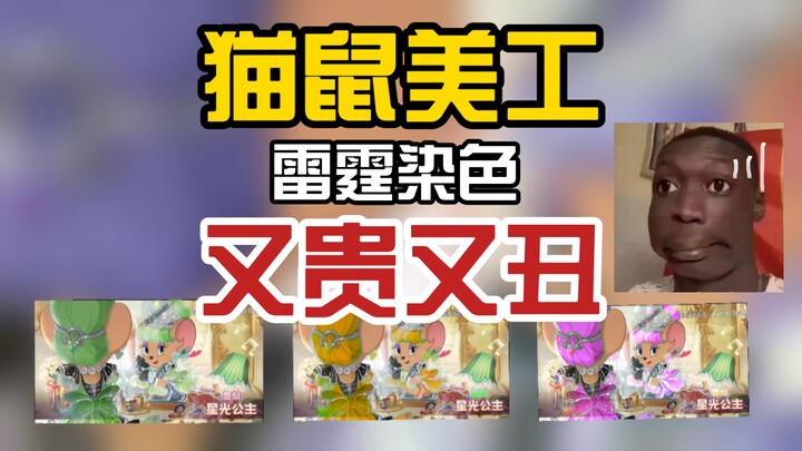 Fun fact: A cat-and-mouse-themed graphic designer charges over 300 yuan just to change a color in 10