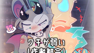 「小段子第四弹」BAYACHAO的癖好居然是…