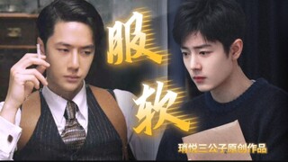 【博君一肖ABO】服软07/疯批冷面攻VS小可怜钓系受，双洁，强制标记，he