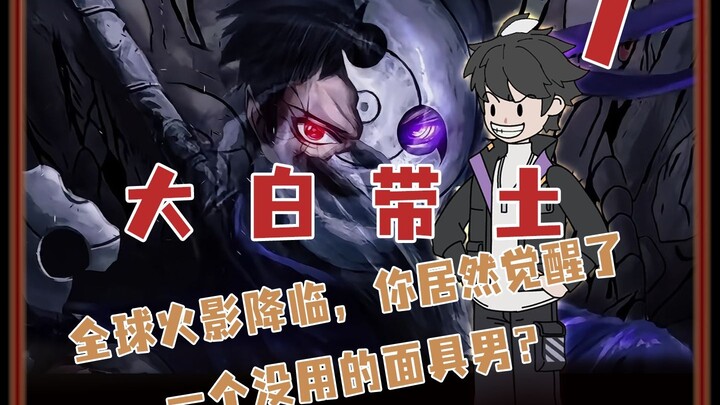 全球火影降临，【晓】组织正是拉开序幕~