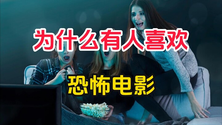Why do some people enjoy watching horror movies? What exactly are we watching when we watch horror m