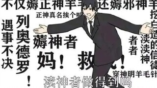 诡秘那些有趣的梗图