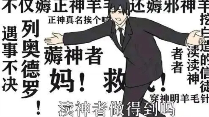 诡秘那些有趣的梗图