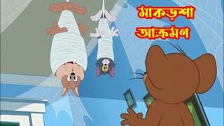 Tom and Jerry bangla | Tom and Jerry cartoon | Tom and Jerry | Bangla cartoon