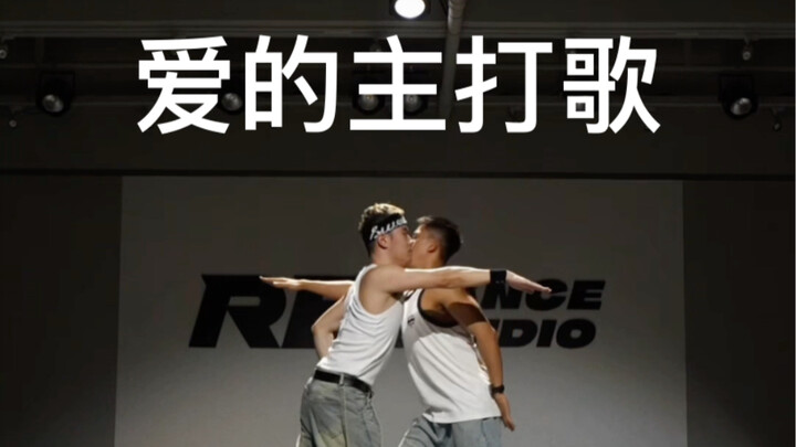 رقصة معاد إنشاؤها للأغنية الرئيسية للحب الأصلية #شياو ياشوان #الأغنية الرئيسية للحب #رقصة الأغنية ال