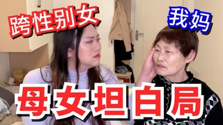 عندما اكتشفت أمي أنني متحول جنسيًا، كانت ردة فعلها...