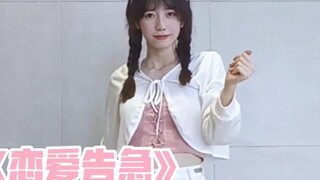 [Nhảy] Nhảy màn hình dọc "Love in Emergency" của Ju Jingyi｜
