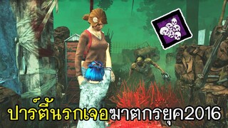 Dead By Daylight - ปาร์ตี้นรกเจอฆาตกรยุค2016