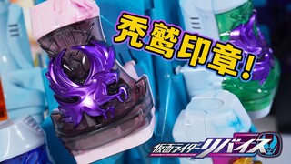 秃鹫哑巴？DX秃鹫罪恶印章全面评测！影院限定3.5万个 论手里三张电影券怎么处理....假面骑士Revice【模玩杂货部】