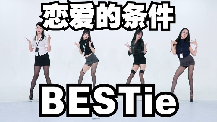 [Chengdu BZ Roadshow White Wall Special] The Conditions of Love – Bestie (K-pop in Public: Chengdu C
