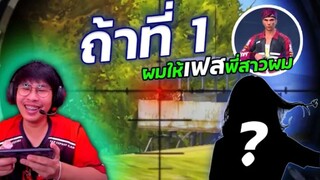 (เด็กอายุ 7 ปี EP2) พี่สาวผม ขาว หอม ผมยาว FREE FIRE