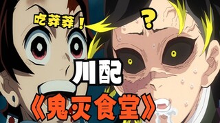 〖Demon Slayer〗 Who on earth taught you to change their lines and plot like this?! It's just... uh...