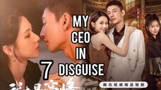 7  我的伪装 CEOWǒ de wèizhuāng CEO [My Ceo in disguise]... ❤️