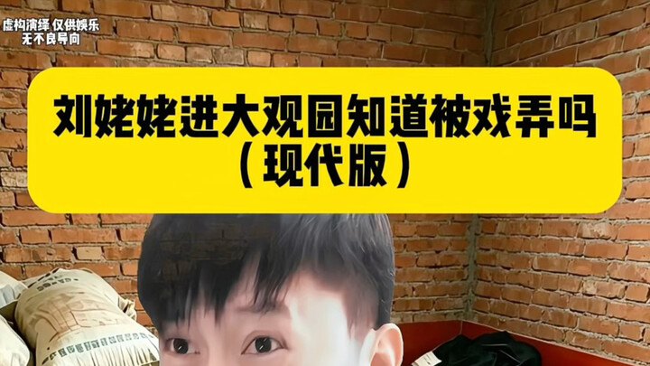 Did Granny Liu realize she was being made fun of when she entered the Grand View Garden? Let’s stage