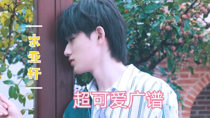 【ซ่งหย่าเสวียน】ชอบสำเนียงจีนกลางแบบกวางตุ้งของซ่งหย่าเสวียนมากจริงๆ