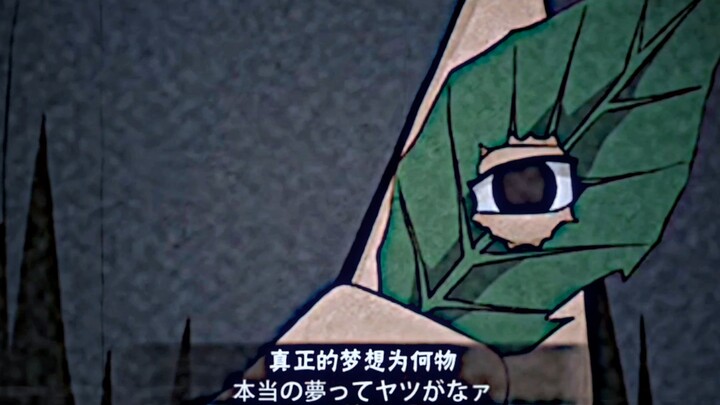 宇智波虫二：真正的梦想为何物.