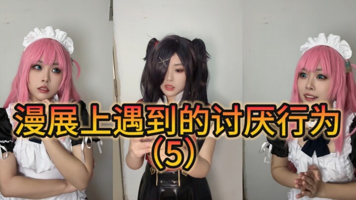 السلوكيات المزعجة في معارض الأنمي (5)