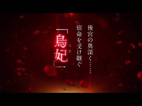 Kokyu no Karasu - Official Main Trailer