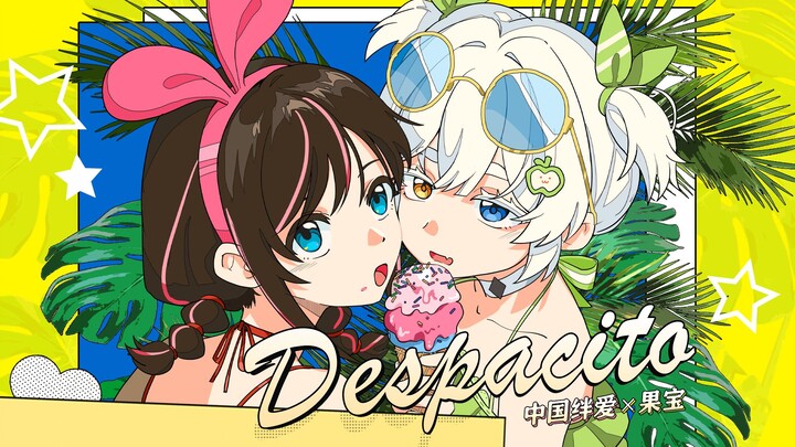 西语小甜歌说是？！中西双语合唱《Despacito》❤️要尝一口我们的冰淇淋吗🍨【中国绊爱x果宝】