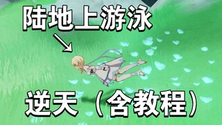 [Genshin Impact] Bug yang bahkan membuat programmer pun merasa aneh