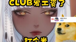 老头竟然在club跳舞