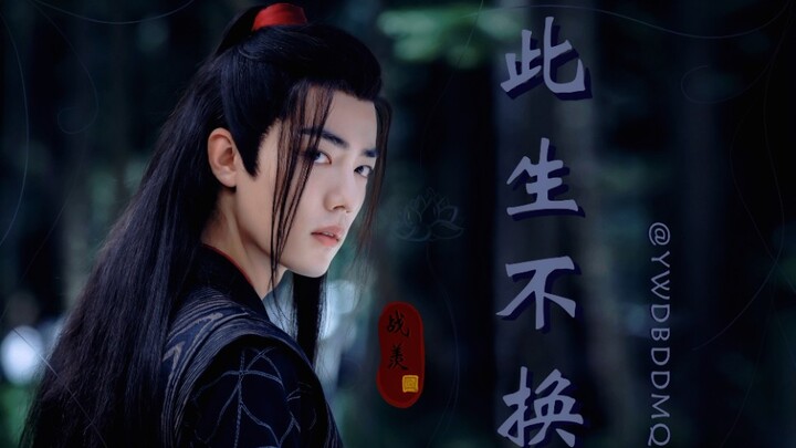 [Chiến Xian | Cuộc đời này không bao giờ thay đổi]
