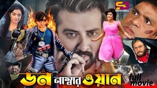 Bangla Movie 2025 Don Number One Shakib Khan, Sahara Bengali Hit Movie