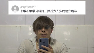 Study subject three and present it in crowded places