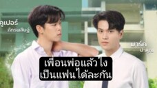 หมู่พ่อกะชางเป็นคนฮักได่คือเก่า ep5