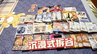 沉浸式拆排球少年谷子！！（后面有几发家教谷）