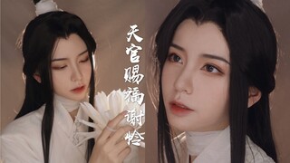 我心中的的谢怜也许会是这个样子|天官赐福|古风妆面