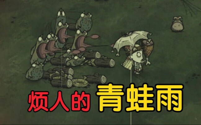 Don't Starve Survival Diary #21: Frog Rain—What a Beautiful End!