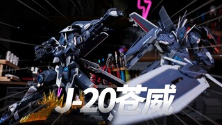 J20国产战机99铁骨拼装？
