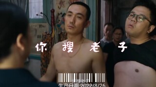 【朱一龙】你搜劳资，搜劳资
