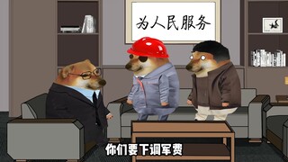 军费下调这事我不答应