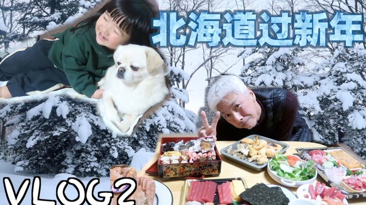 Hokkaido New Year VLOG 2 | A Luxurious New Year’s Eve Dinner | Grandma’s Birthday That No One Rememb