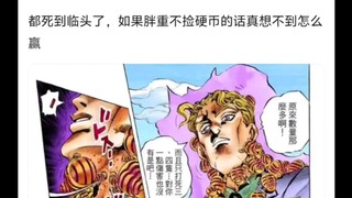 这里吉良吉影都被贴脸了为什么不慌张🤷